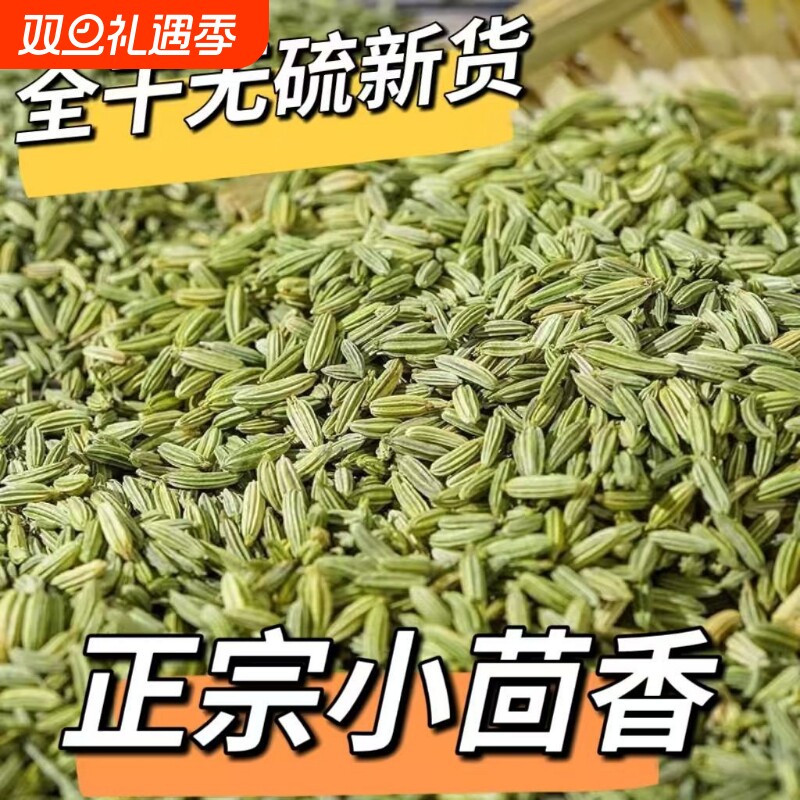 新货甘肃小茴香500g包邮香料调料特级炖羊肉家用商用批发花椒优质