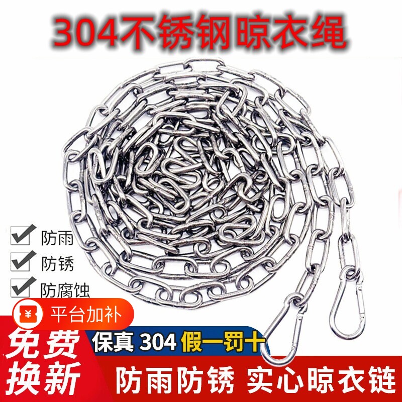304不锈钢晾衣绳链条挂衣服链阳台绳子铁链钢丝绳挂钩晾衣链楼顶