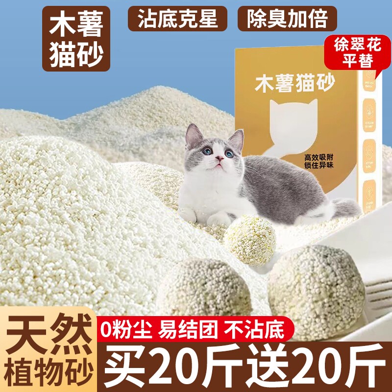 纯木薯猫砂植物除臭无尘豆腐膨润土矿砂混合许平替翠花包邮20公斤
