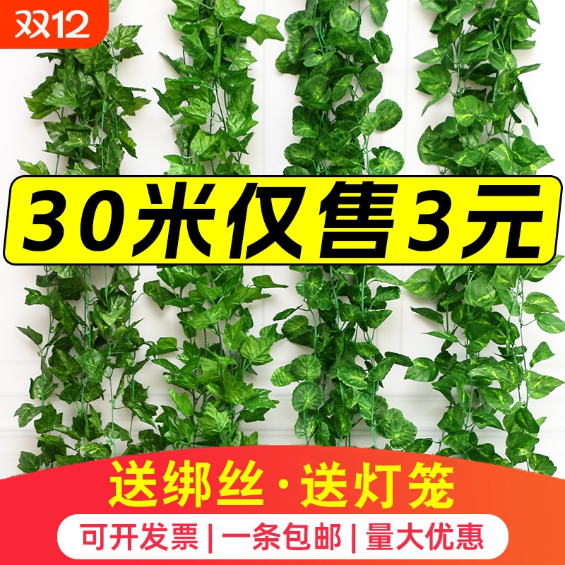 仿真绿植塑料藤叶|超2000次加购