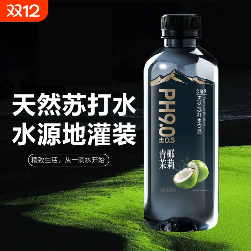 天然苏打水青椰茉莉味PH9.0无气弱碱400ml*24瓶/箱批发饮用水饮料