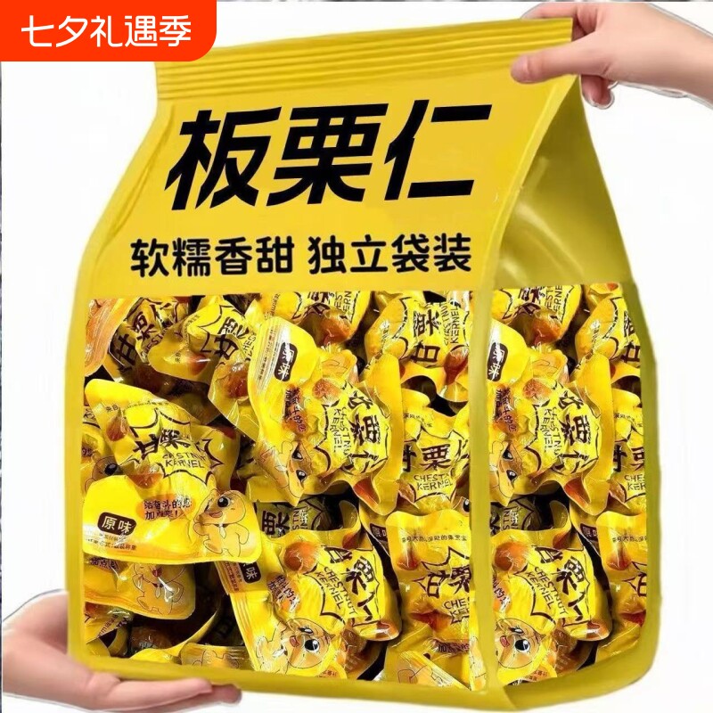 【开袋即食】甘栗仁去壳即食板栗仁油栗仁孕妇小零食熟制栗子仁