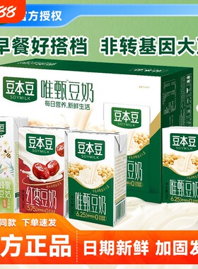 豆本豆唯甄豆奶早餐奶原味红枣250ml植物蛋白儿童饮品豆豆盒装