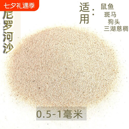尼罗河沙化妆沙鱼缸底沙水草缸南美缸鼠鱼底砂鱼缸造景河沙细黄沙