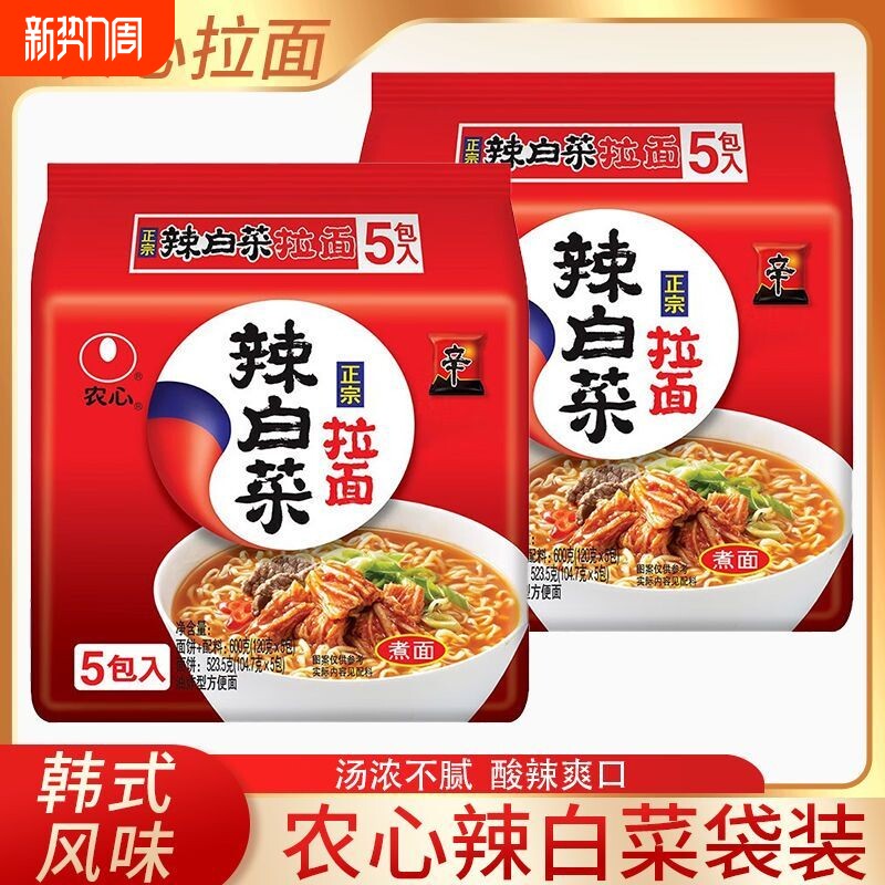 农心辛拉面5包辣白菜拉面120g袋装方便面泡面芝士拌面汤面泡菜