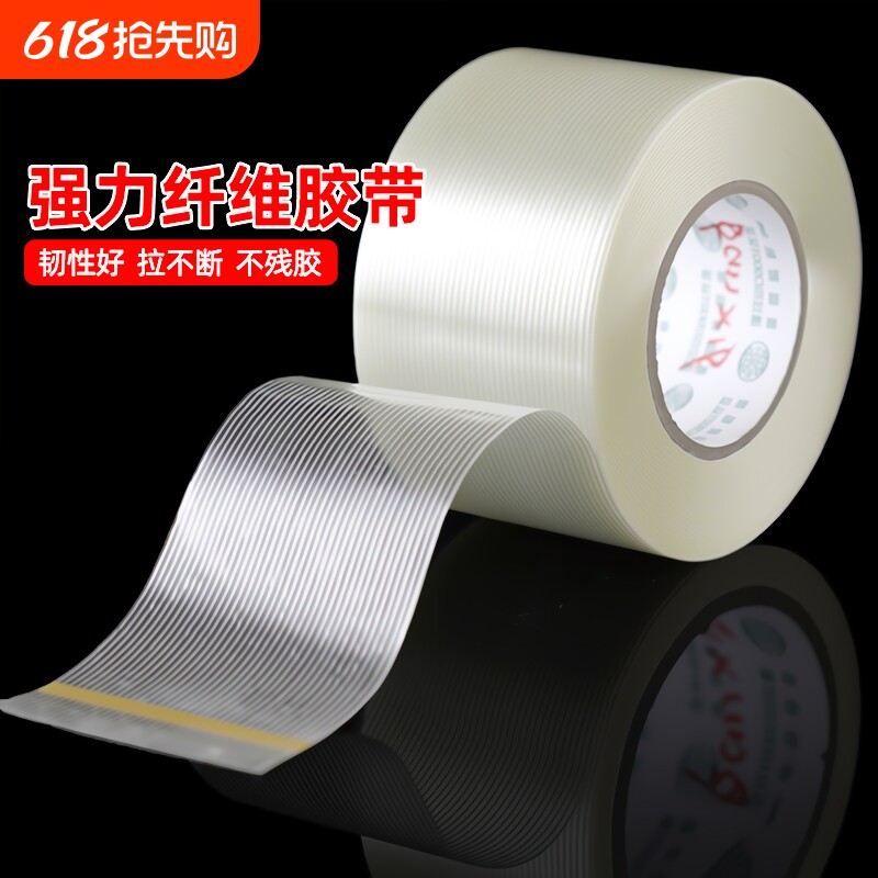 单面玻璃纤维胶带强力条纹网格高粘度工业用锂电池航模飞机模型重物固定捆扎篷布修补防水无痕耐高温粘性打包