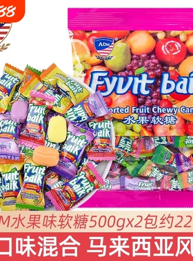 ADM水果软糖散装结婚喜糖利是糖马来西亚风味夹心糖果过年货零食