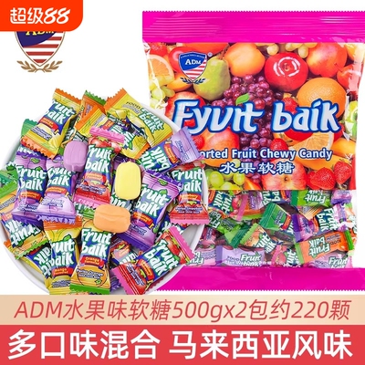 ADM水果软糖散装结婚喜糖利是糖马来西亚风味夹心糖果过年货零食