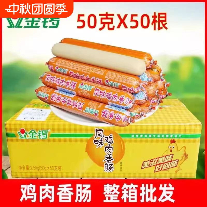 金锣鸡肉肠50g|超1000次加购图片