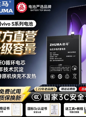 驻马适用vivos15电池s16原装s1pro/s5/s6/s7/s9/s10/s12/s17/s19/s20手机s7e活力版s15pro/s16pro大容量s16e