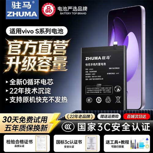 适用vivoS1-S16系列电池大容量
