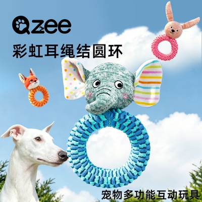 Qzee狗狗绳结玩具发声磨