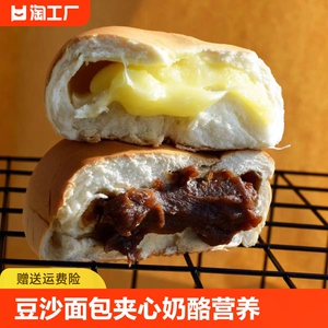 红豆沙面包夹心奶酪软面包营养早餐代餐欧包糕点网红零食整箱小吃