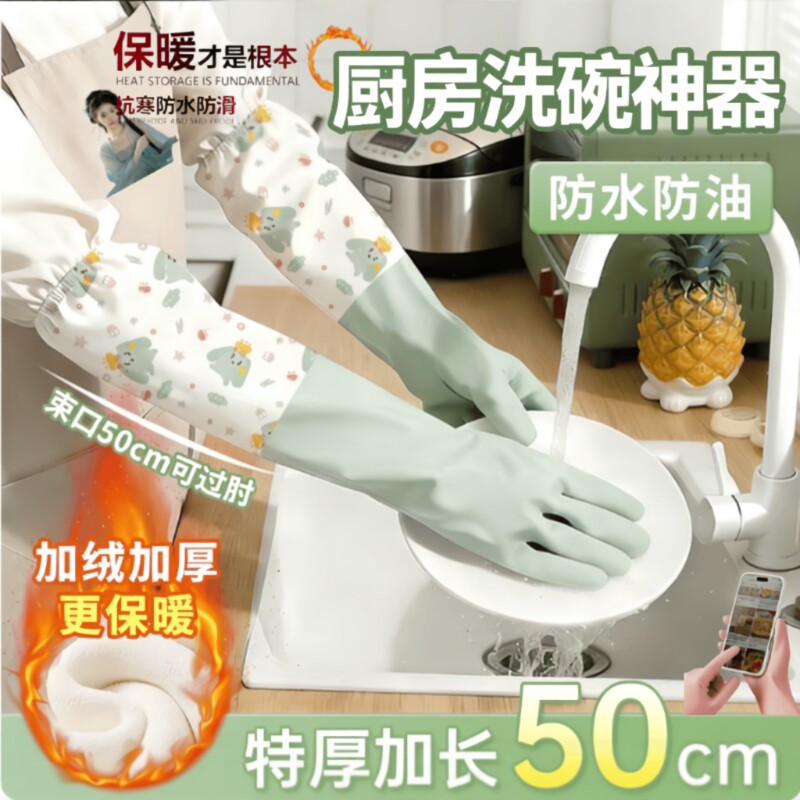 冬天洗碗手套家务厨房耐用加绒洗衣服加厚男女橡胶加长束口防冻
