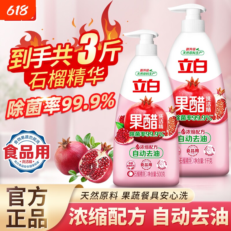 立白天然果醋洗洁精家用果蔬洗碗液剂浓缩99.9%用厨房去油清洁