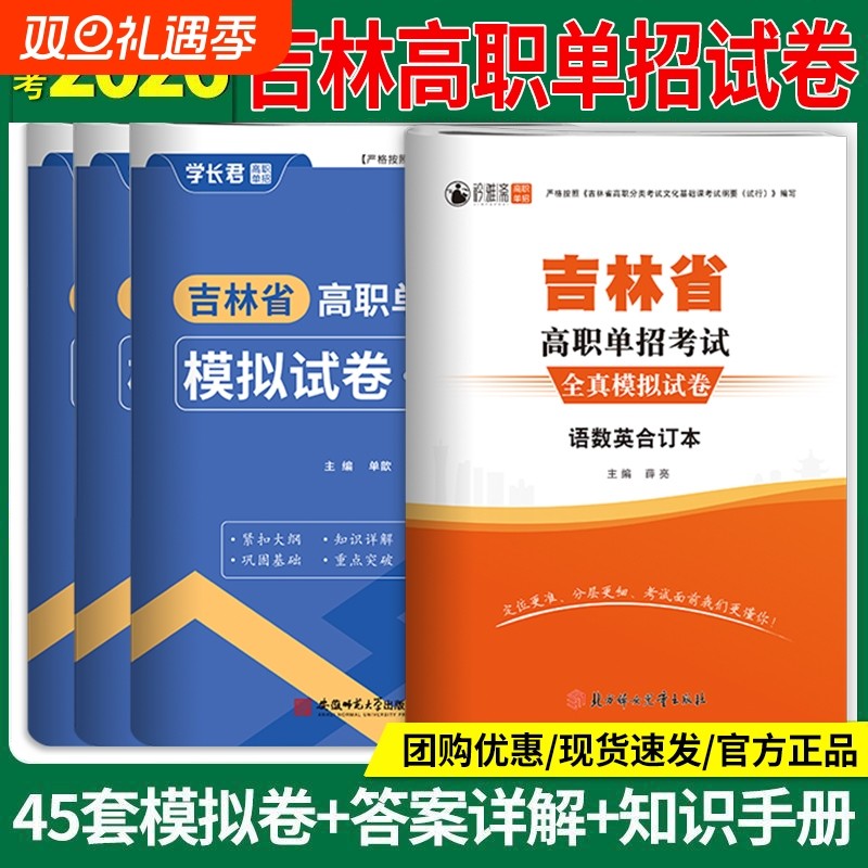 2026年吉林省高职单招考试模拟试卷真题语文数学英语单招考试复习资料2025吉林单招教材书