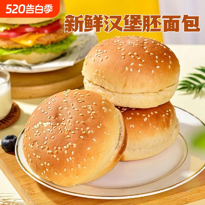 汉堡包面包胚美式汉堡三明治家用商用面包早餐汉堡半成品速食整箱