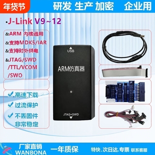 JLINKV9V11V12仿真器调试器下载器ARMSTM32烧录器TTL隔离多功能