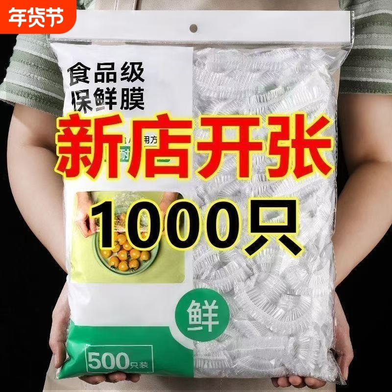 保鲜膜套家用食品保鲜罩一次性水果罩冰箱剩饭剩菜罩专用防串味罩,餐饮具,保鲜膜套,淘宝优惠券,粉丝福利购,淘宝优惠卷
