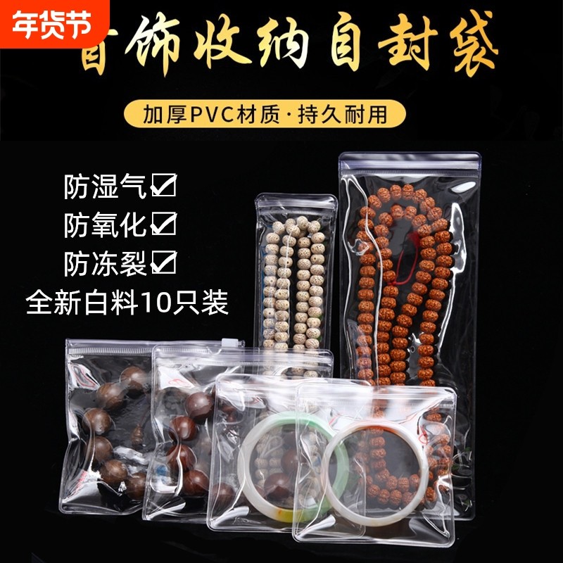 加厚高透明首饰珠宝袋收纳袋自封袋子玉石文玩佛珠手串核桃密封袋,饰品/流行首饰/时尚饰品新,首饰袋,淘宝优惠券,粉丝福利购,淘宝优惠卷