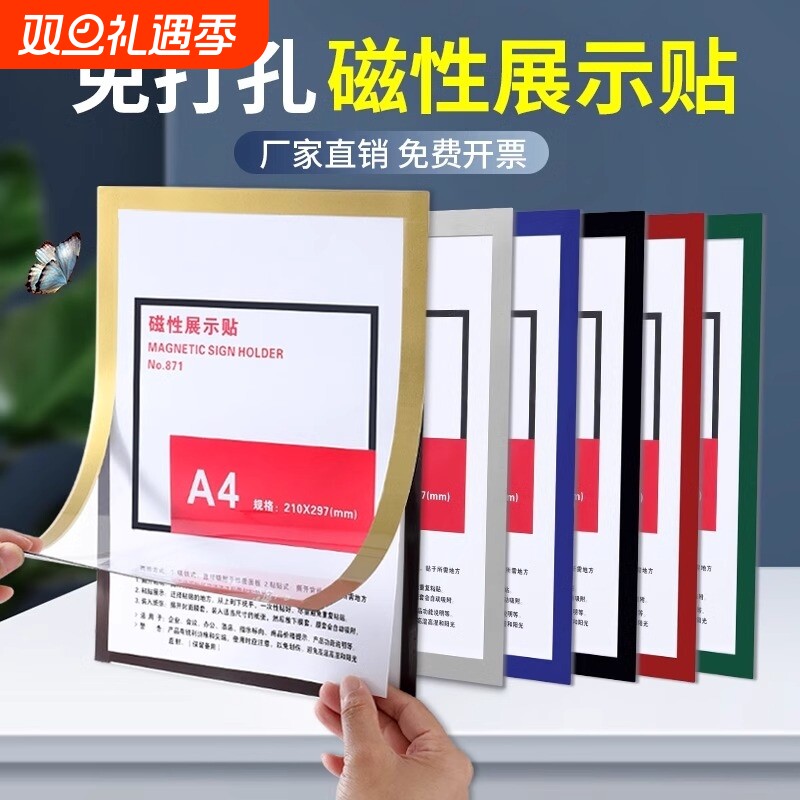 【新款】a4磁性展示贴免钉软磁贴a3文件框磁吸磁铁相框文化墙磁海报营业执照食品安全证奖状展示牌透明保护套