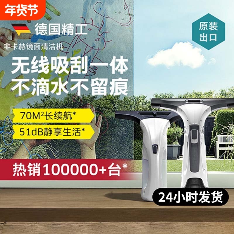 德国无线智能擦窗机器人手持家用电动擦玻璃镜面自动清洁窗户