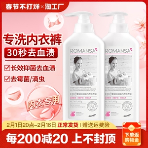 内衣洗衣液内衣裤专用清洗液除菌抑菌男女清洗剂血渍除螨低泡抗菌