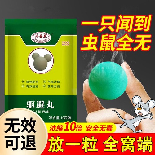 汽车防鼠神器樟脑球|504人收藏