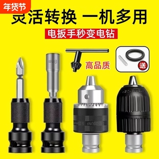 电动扳手转换头器手电钻夹头万向自锁接头手枪钻配件电扳手风炮