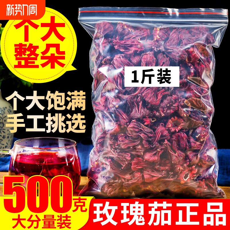 正品云南整朵洛神花茶玫瑰茄干特级500g包邮新鲜洛神茶花果草茶叶