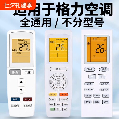 适用格力空调全通用适用格力空调
