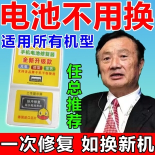 2025新款 手机电池修复神器安卓通用智能延长电池寿命解决手机发热