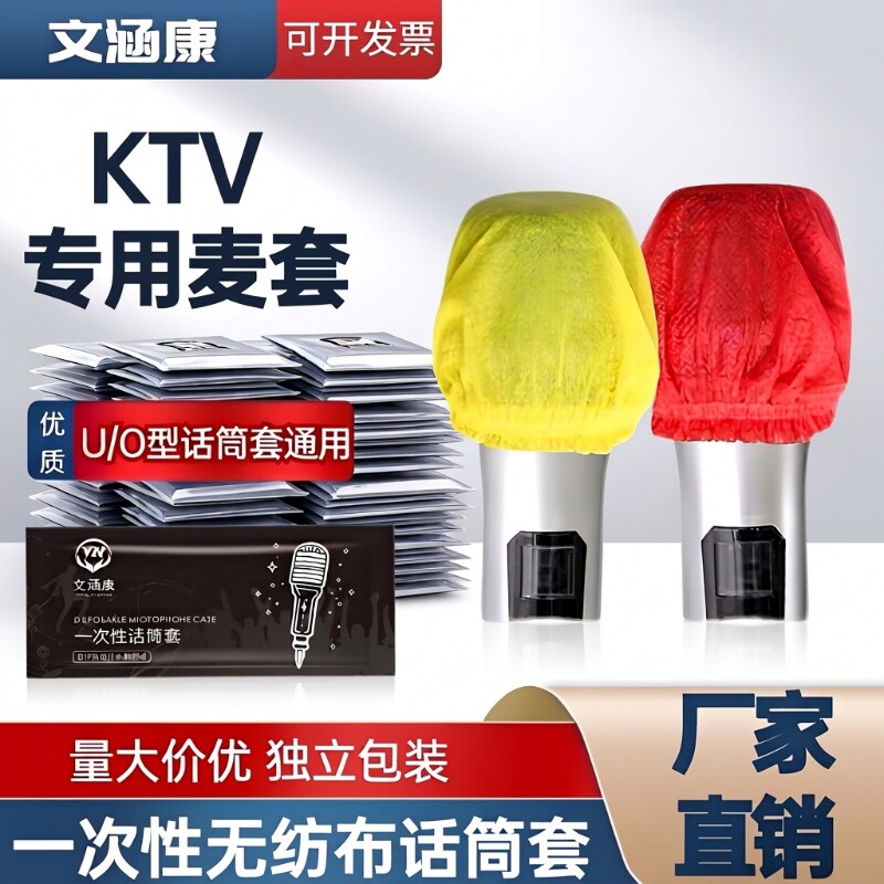一次性海绵话筒套麦克风保护套无纺布防尘防喷罩U型KTV咪罩通用