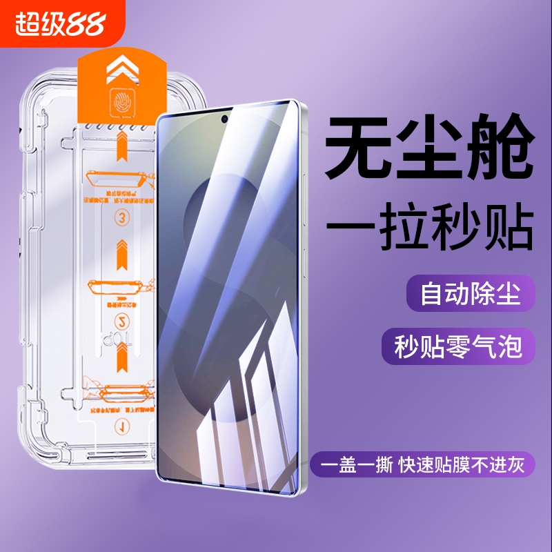 适用三星手机无尘仓钢化膜