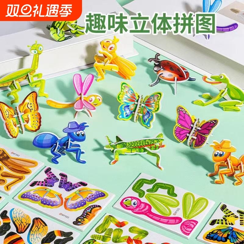 拼装3D恐龙立体拼图手工diy昆虫动物趣味模型儿童益智玩具创意