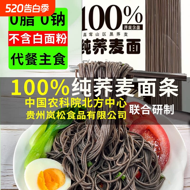 黑荞麦面条0脂肪荞麦面挂面正宗粗粮早餐速食代餐厂家直销