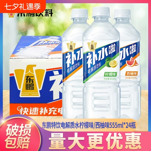 东鹏补水啦电解质饮料555ml/瓶