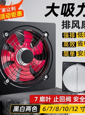 排气扇排风扇厨房家用换气扇大功率抽油烟机抽风机强力排风机商用