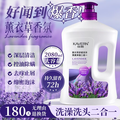 薰衣草香水沐浴露|260人收藏