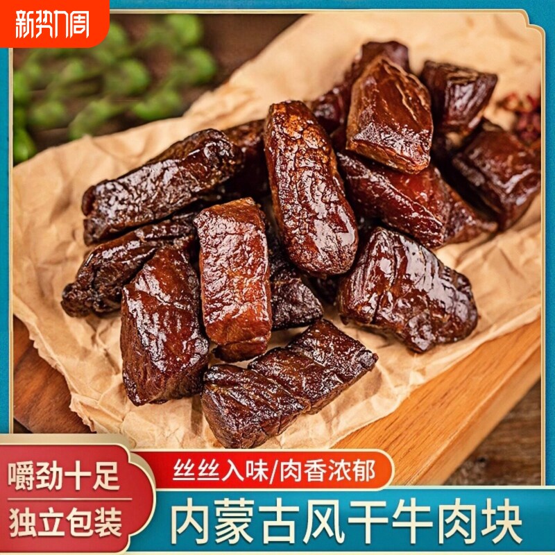 牛肉粒内蒙古特产风干牛肉干原味牛肉零食小包装牛肉类真空好吃