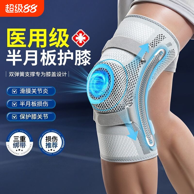 护膝医用半月板损伤膝盖韧带滑膜炎男女篮球跑步运动专用固定护具