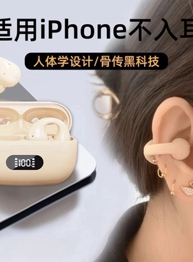 适用iPhone蓝牙耳机2026新款17promax1615不入耳plus运动通话不漏