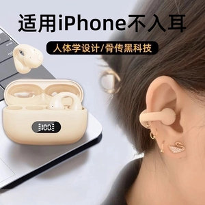 适用iPhone蓝牙耳机2026新款17promax1615不入耳plus运动通话不漏