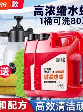 水蜡镀晶洗车液高泡沫清洁剂白车黑车专用强力去污不伤车带蜡上光