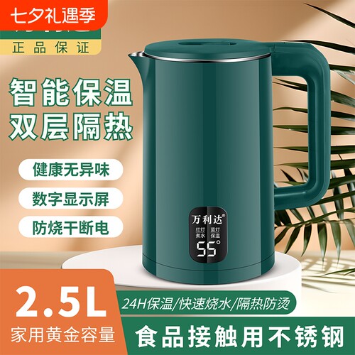万利达智能保温全自动电热水壶
