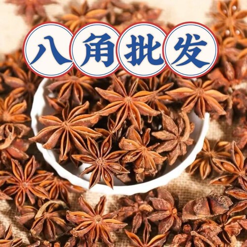 广西八角大料500g新货无硫无杂