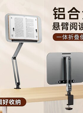 桌面悬臂阅读架看书支架旋转读书架学生绘本书立架平板可升降折叠收纳翻书书写站立便携学习床头