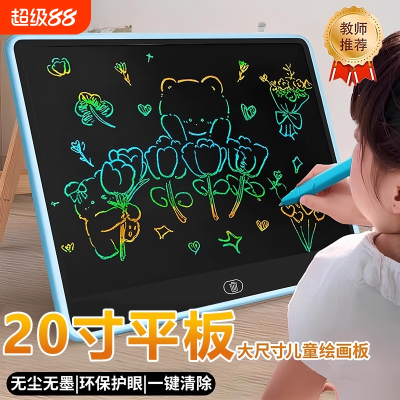 益智玩具儿童平板护眼画板无尘墨
