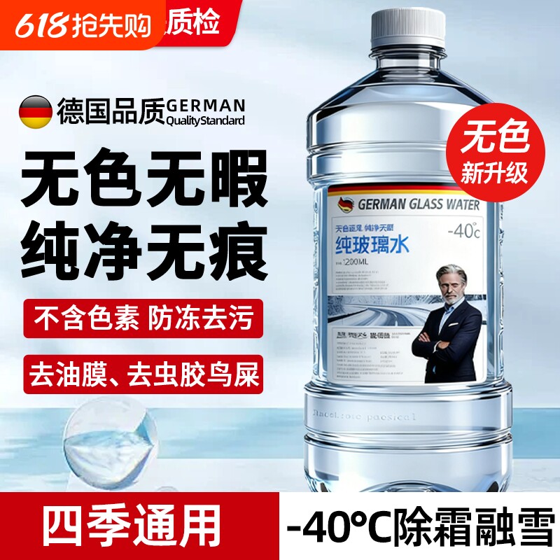 无色冬季汽车玻璃水强力去污去油膜防冻零下40-25无色素四季通用