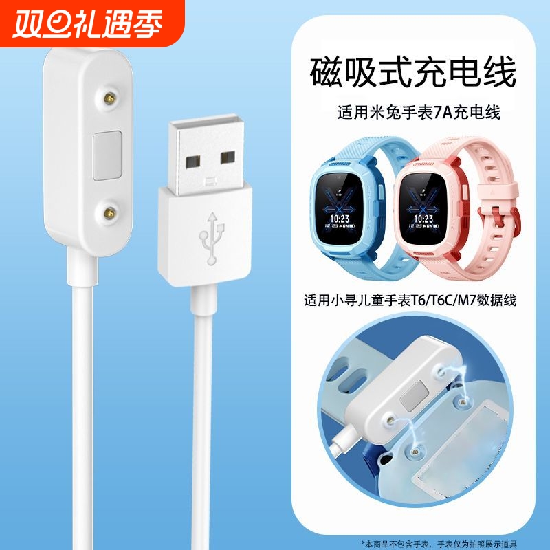 适用米兔/小寻手表磁吸充电线
